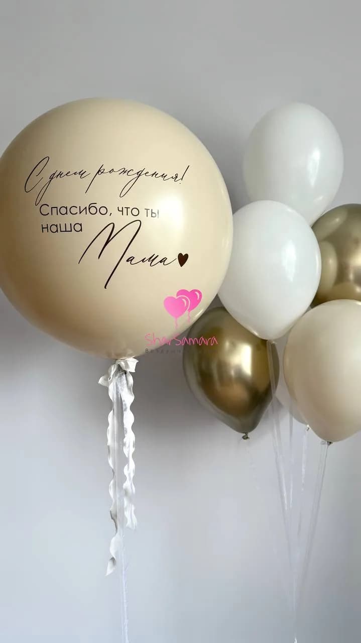 Набор воздушных шаров для мамы №560