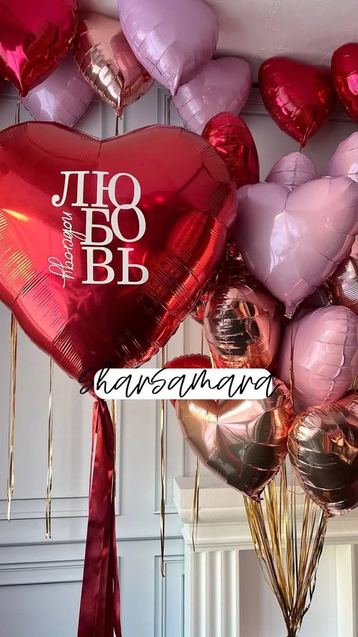 Набор воздушных шаров любовь №1376