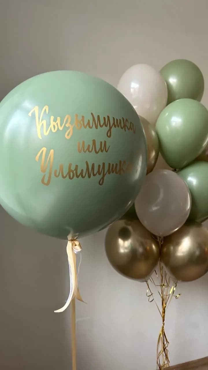Набор воздушных шаров на гендер пати №1575