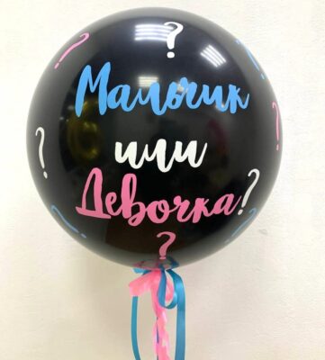 Набор на гендер пати